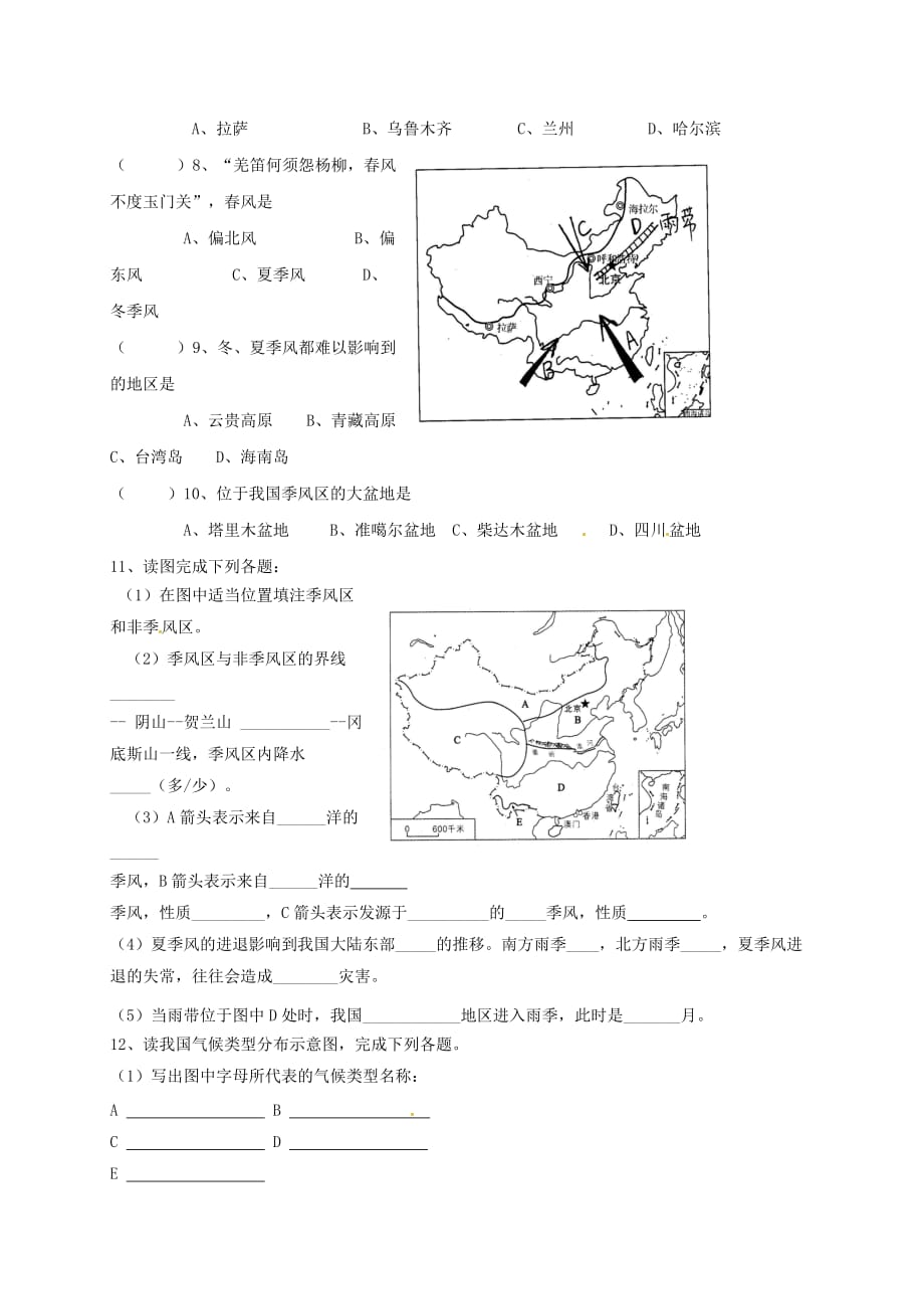 山东省淄博市高青县第三中学八年级地理上册 2.2 气候导学案（无答案） 新人教版五四制_第3页