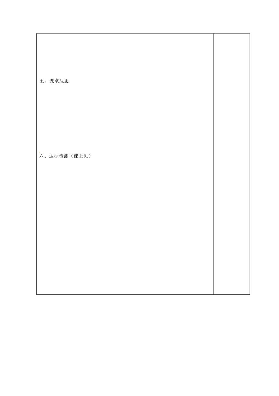 河北省清河挥公实验中学七年级地理下册 7.1 日本导学案（无答案） 新人教版_第3页