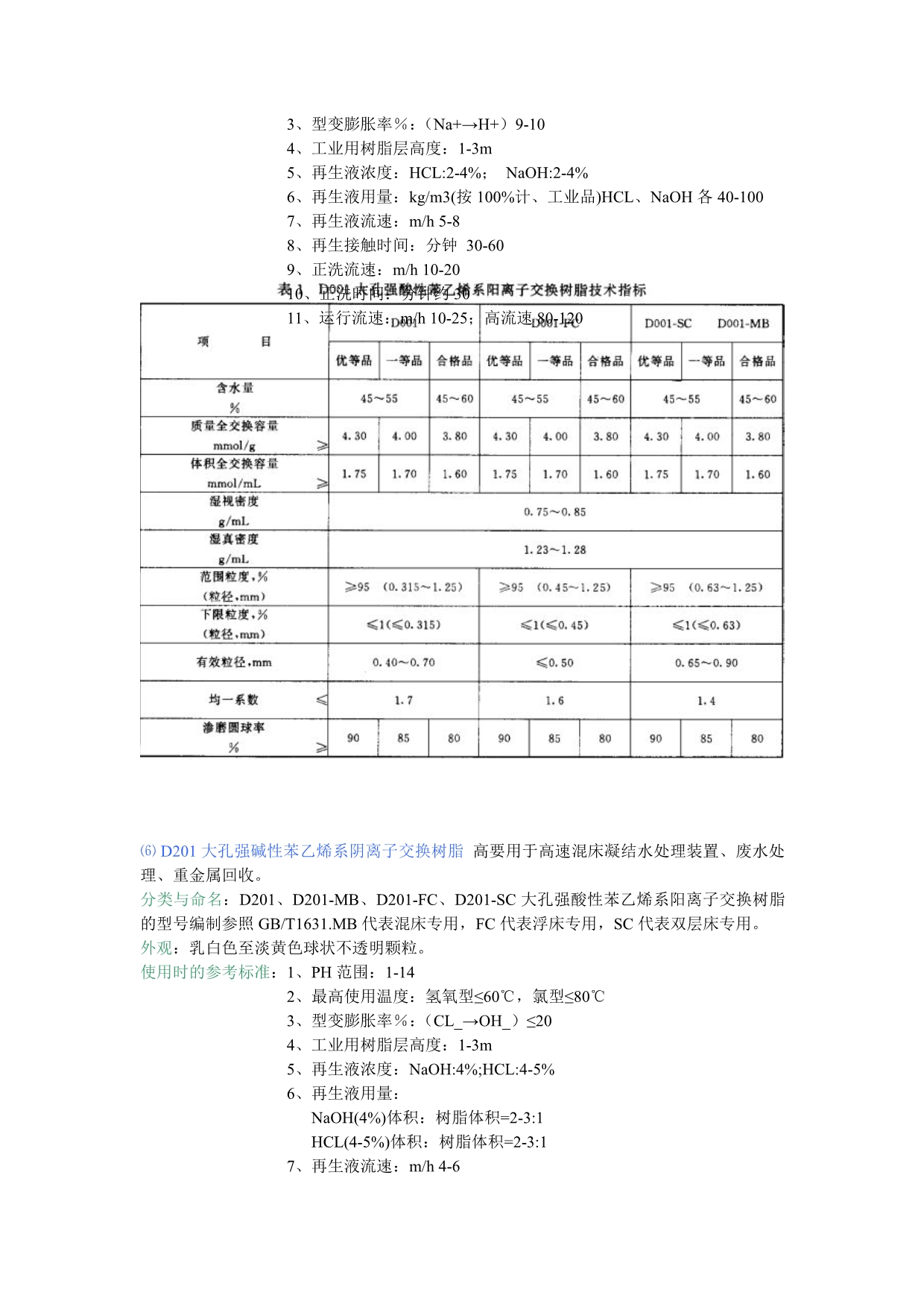 各种树脂的详细资料_第3页