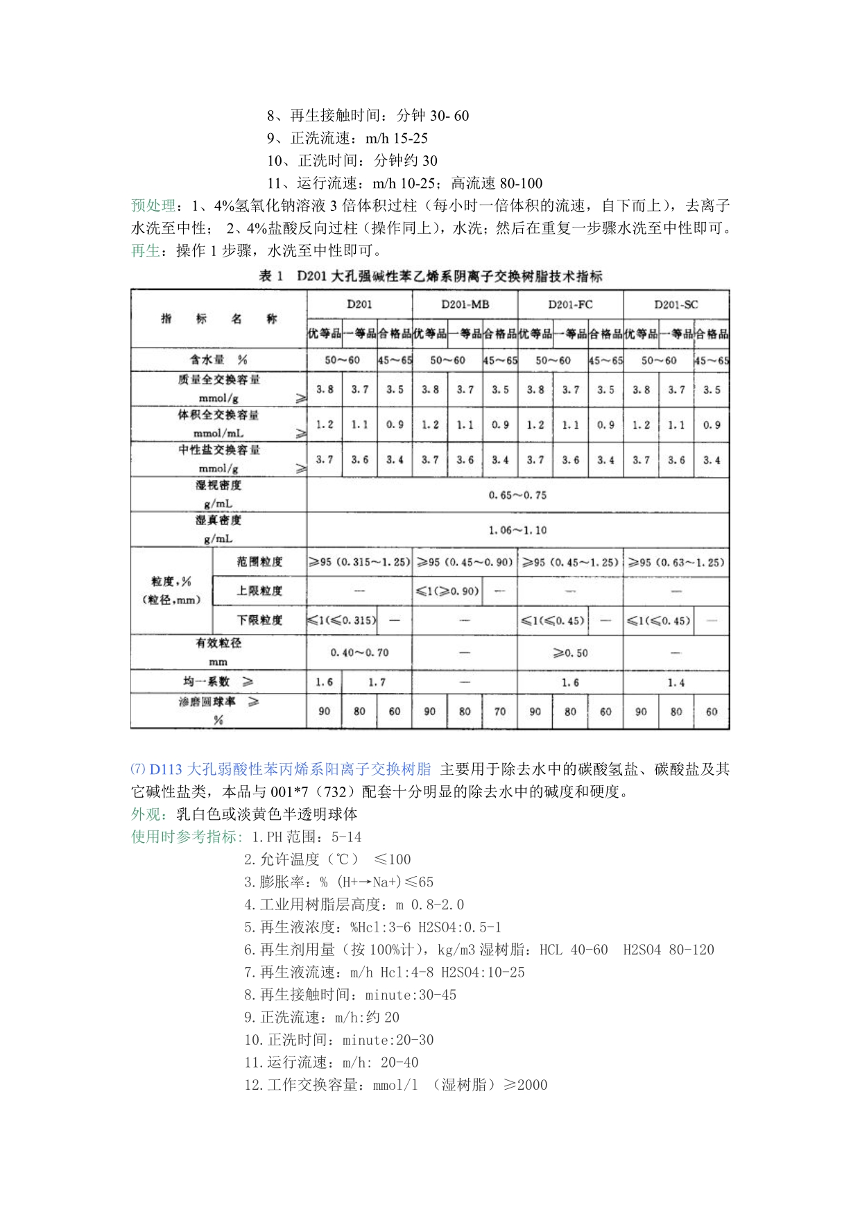 各种树脂的详细资料_第4页