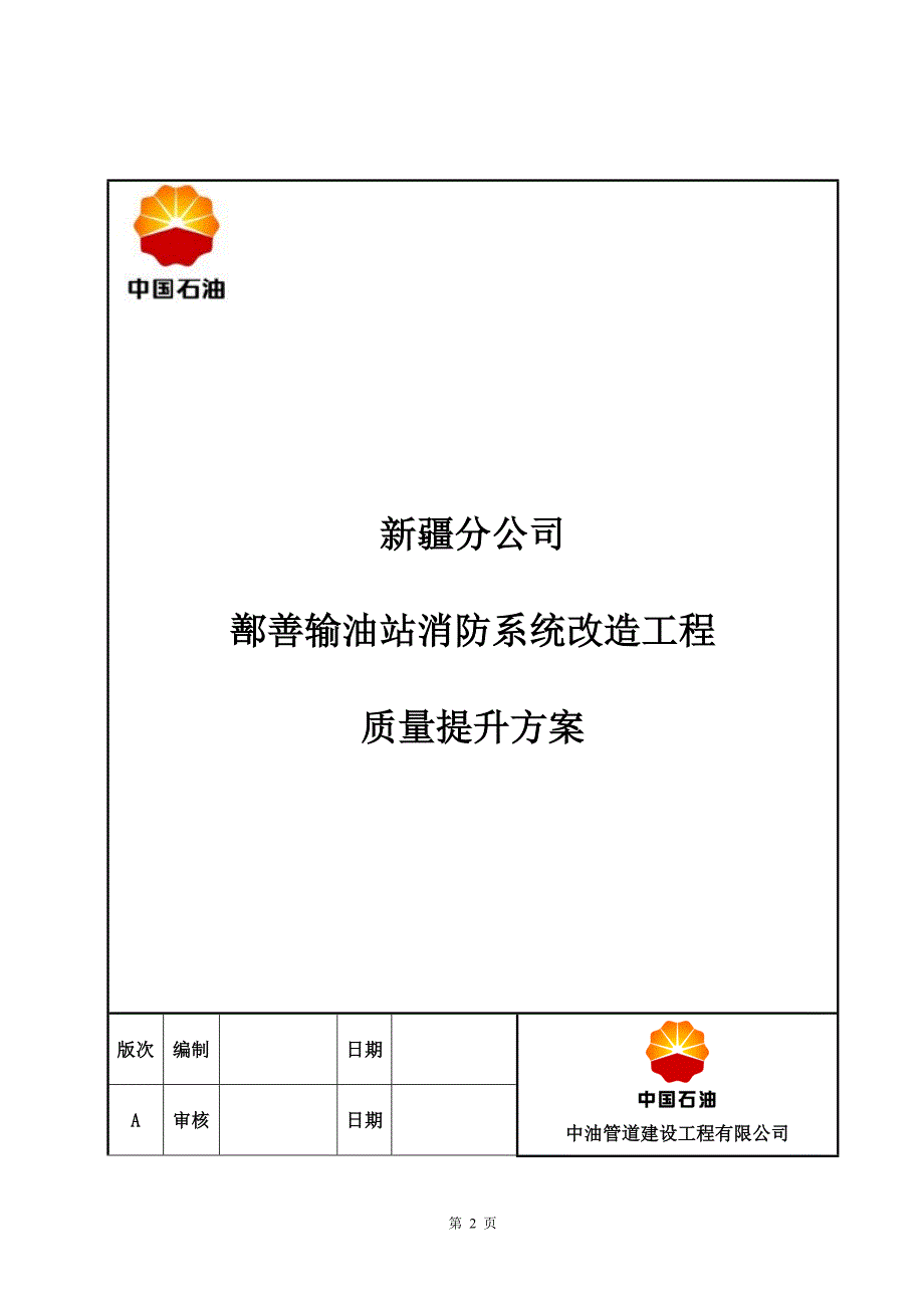 2020质量提升方案_第2页