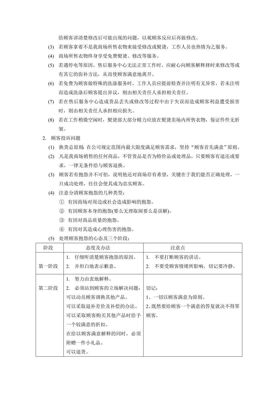 《精编》某商场服务管理手册_第5页