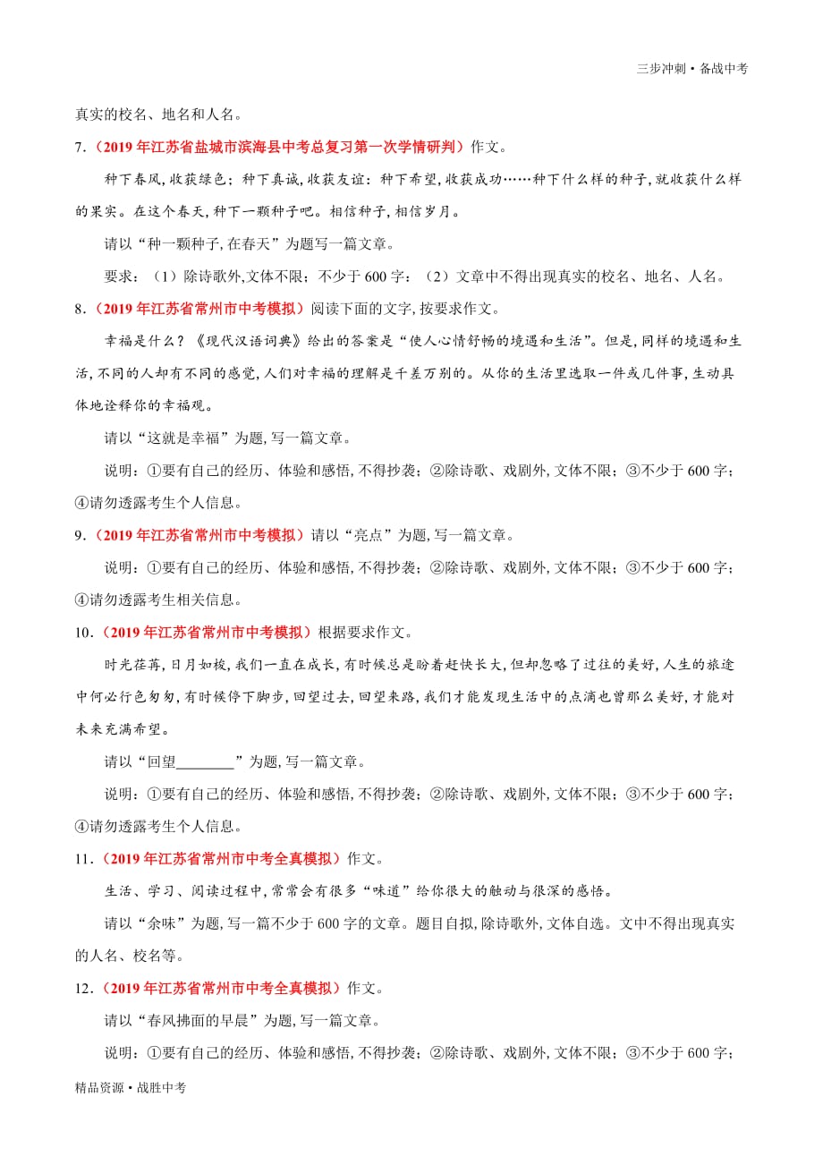 中考语文冲刺14写作-2020年最新模考分类冲刺卷(江苏)（学生版）_第2页