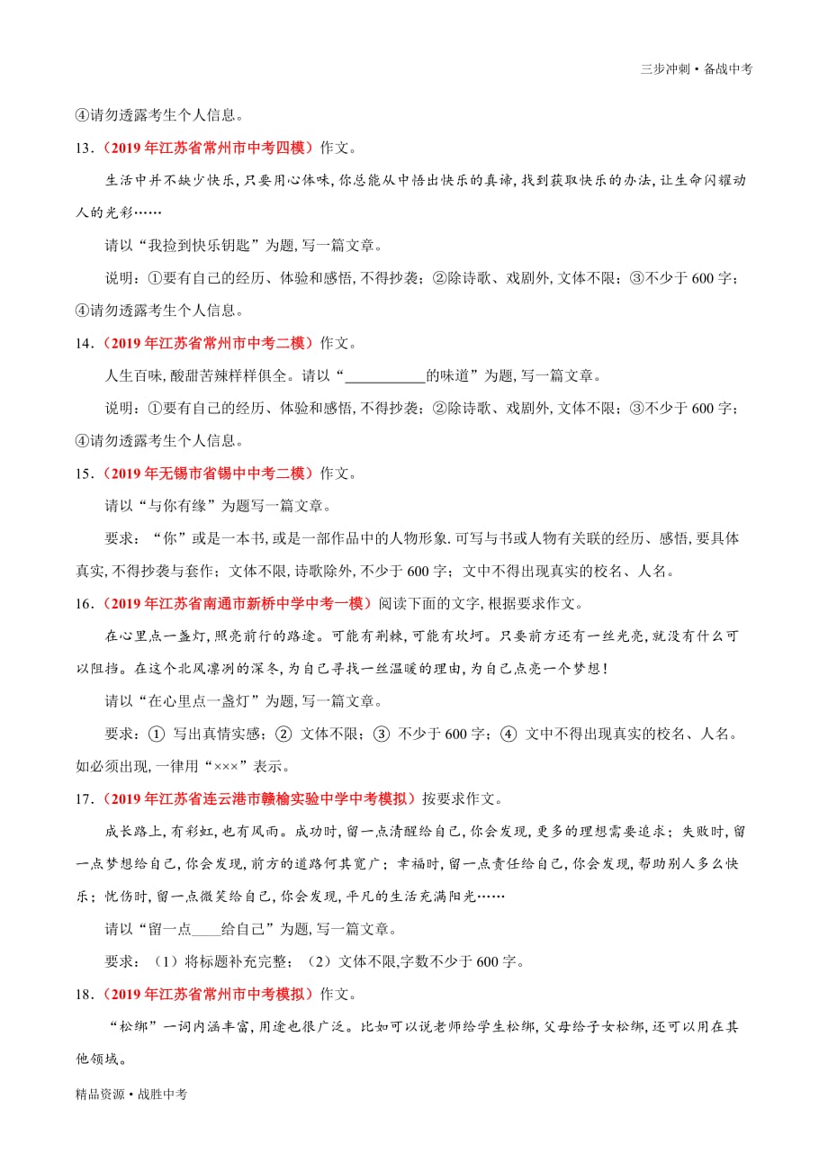 中考语文冲刺14写作-2020年最新模考分类冲刺卷(江苏)（学生版）_第3页