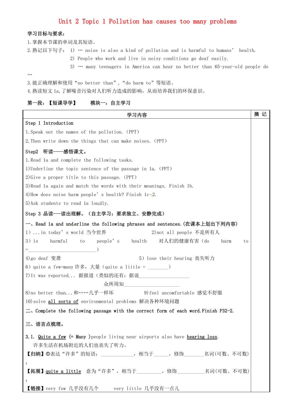 广东省河源中国教育学会中英文实验学校九年级英语上册《Unit 2 Topic 1 Pollution has causes too many problems（第3课时）》讲学稿（无答案）（新版）仁爱版（通用）_第1页