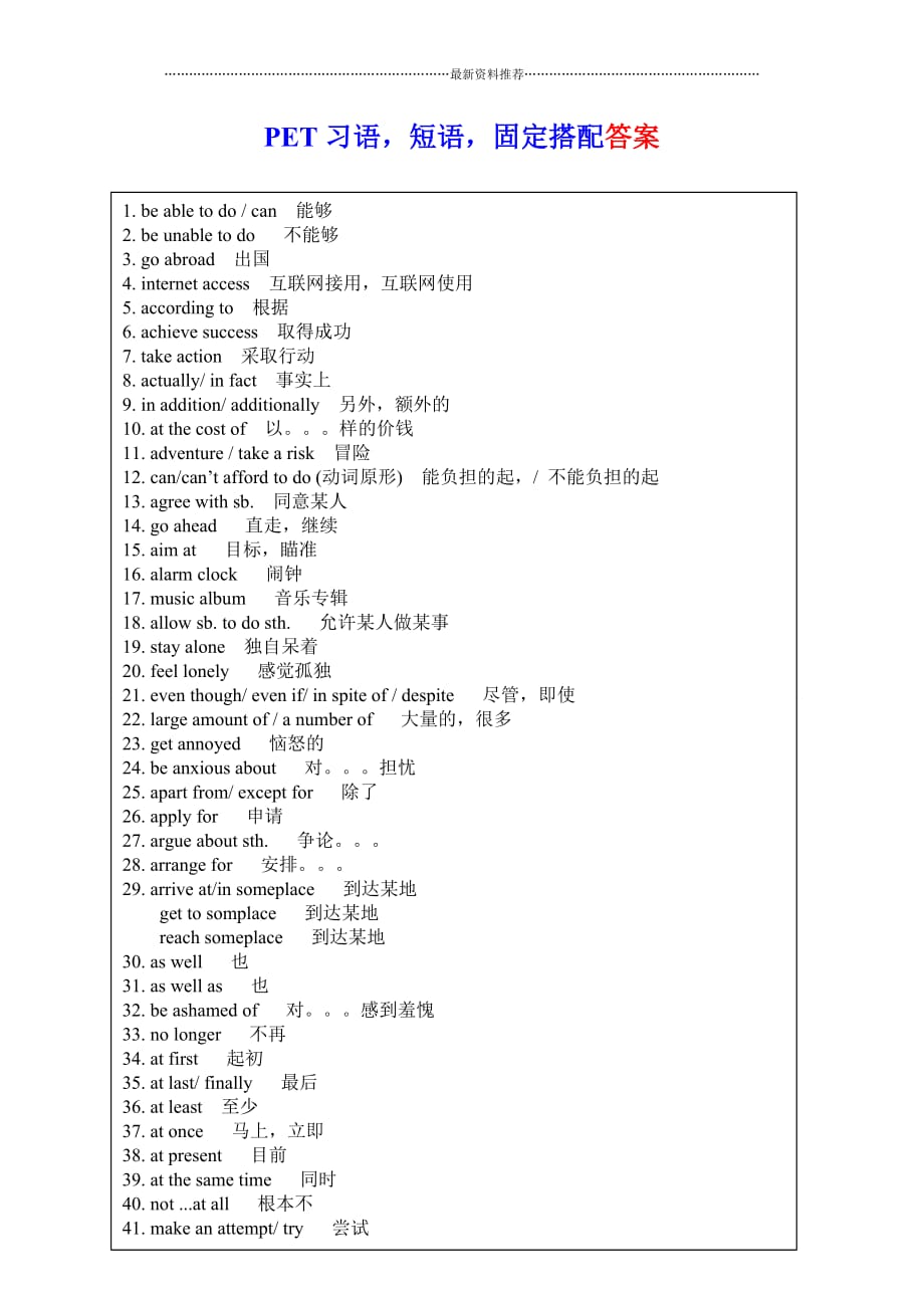 PET短语习语固定搭配答案精编版_第1页