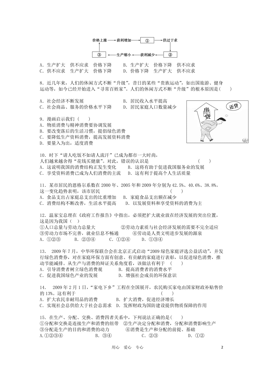 福建省厦门市杏南中学2010-2011学年高一政治上学期期中试题新人教版【会员独享】.doc_第2页