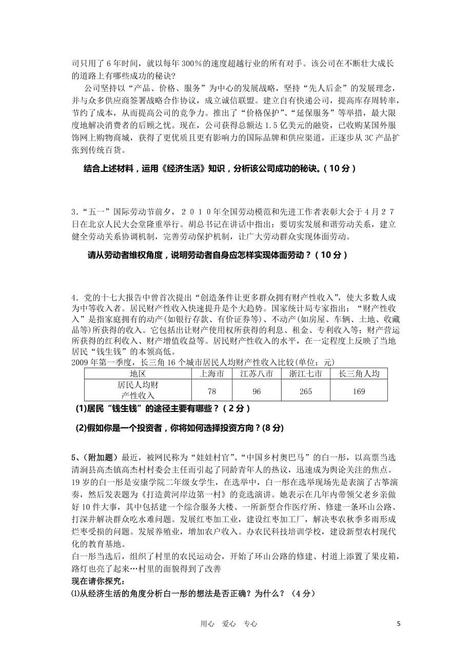 福建省厦门市杏南中学2010-2011学年高一政治上学期期中试题新人教版【会员独享】.doc_第5页