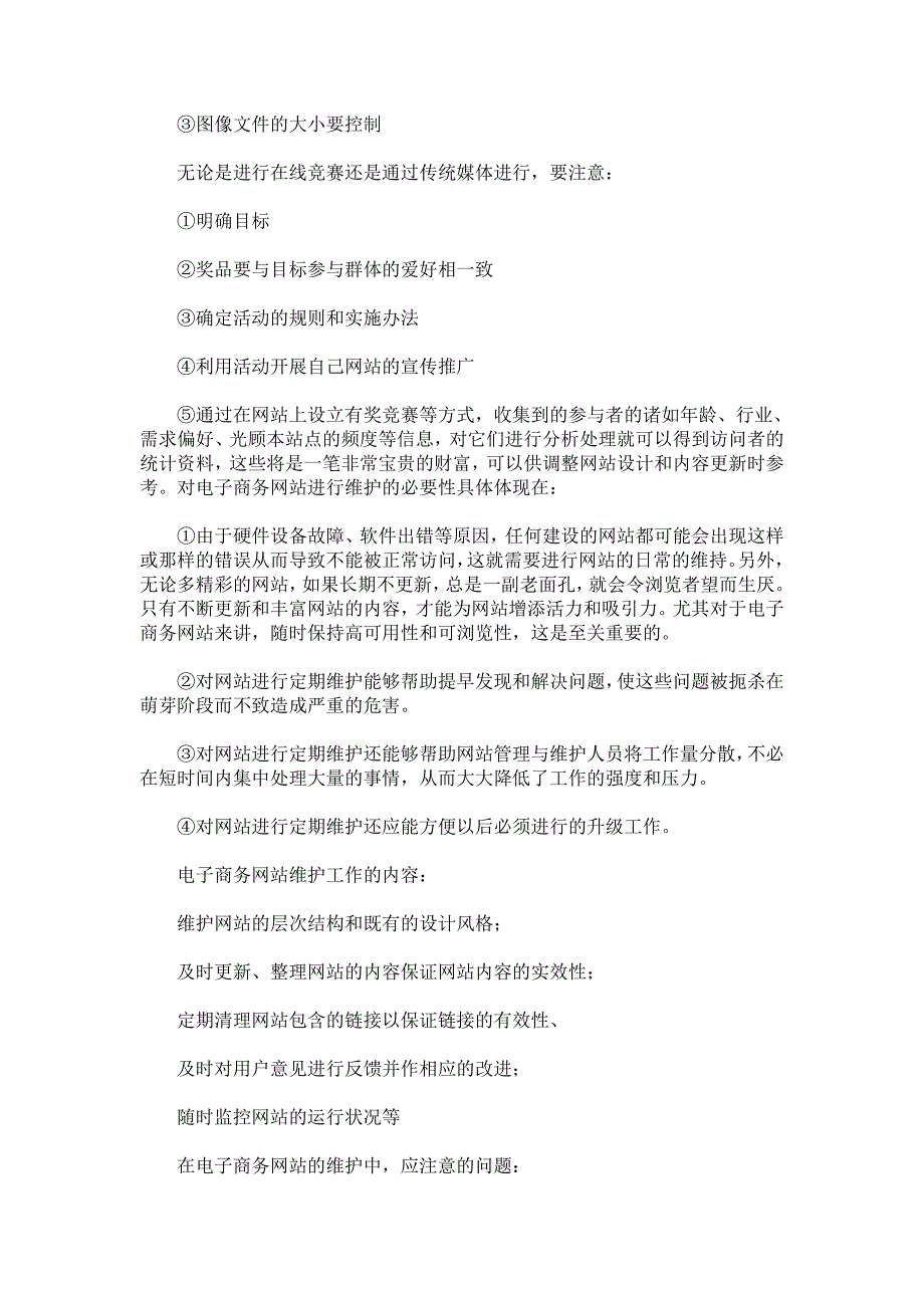 《精编》自考电子商务网站设计原理考点_第3页