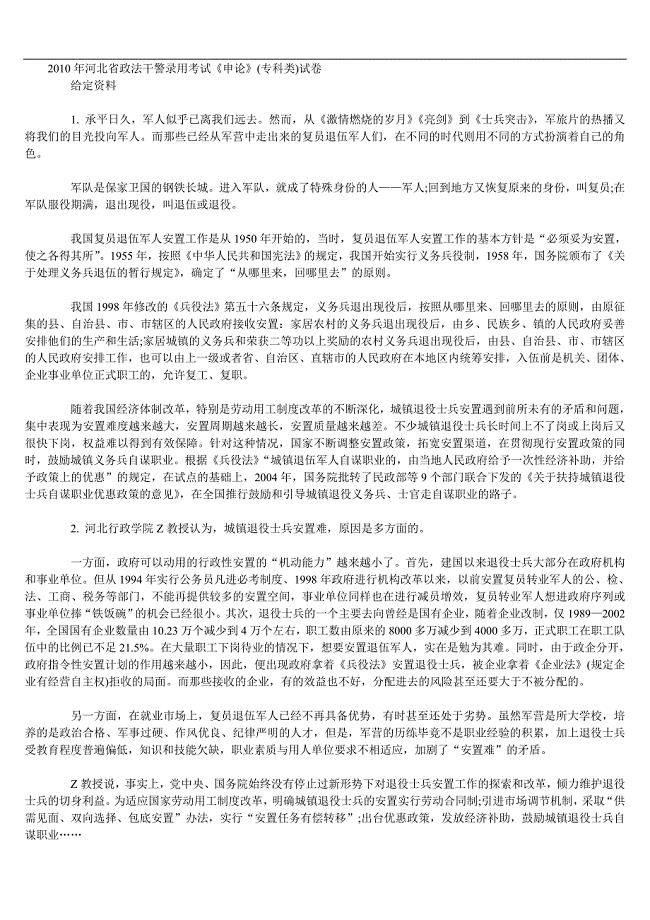 2010年河北省政法干警录用考试《申论》(专科类)真题及标准答案