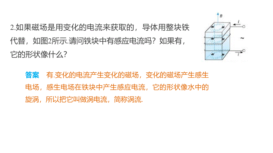 电磁阻尼和电磁驱动PPT教学课件_第3页