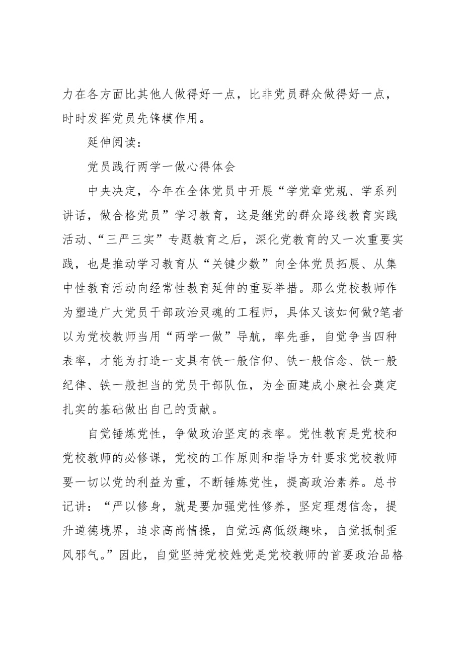 践行两学一做心得体会与感受_第2页