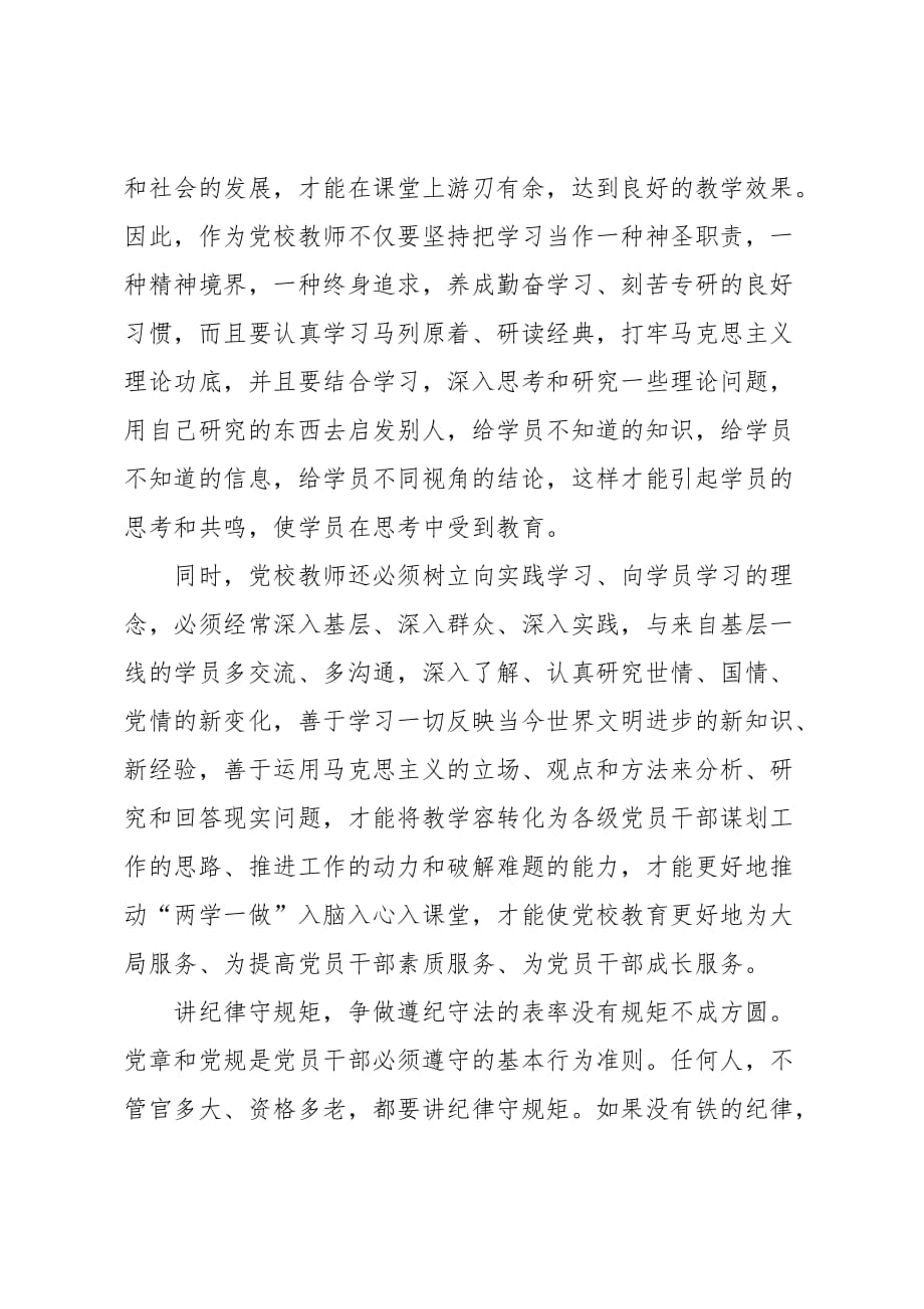 践行两学一做心得体会与感受_第4页