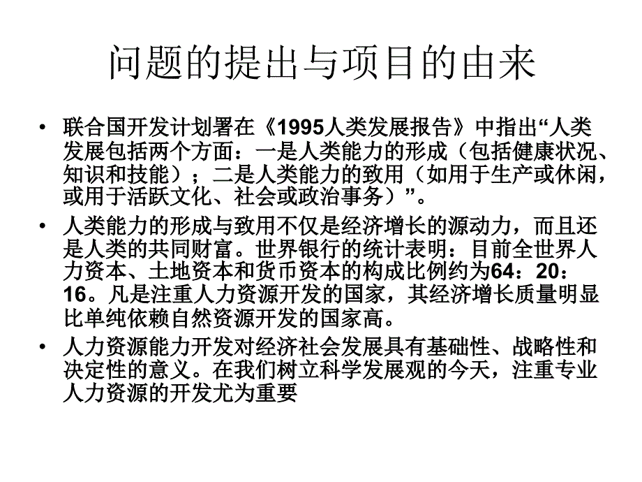 《精编》会计人员能力框架培训讲义_第2页