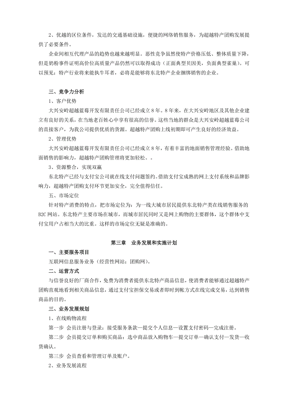 《精编》互联网信息服务业务可行性研究报告及技术方案_第4页