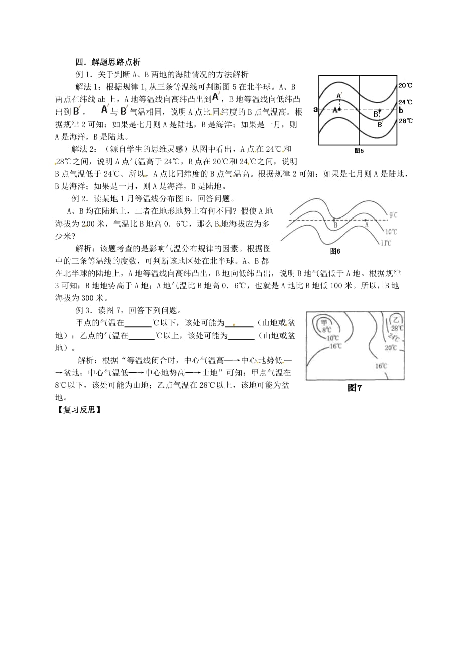 河北省清河挥公实验中学七年级地理上学期期末复习10（无答案） 新人教版_第2页