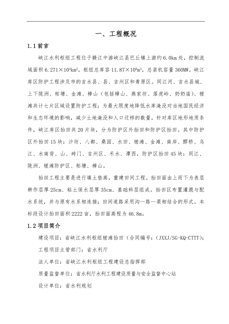 槎滩抬田合同工程完工验收汇报材料文书_第2页