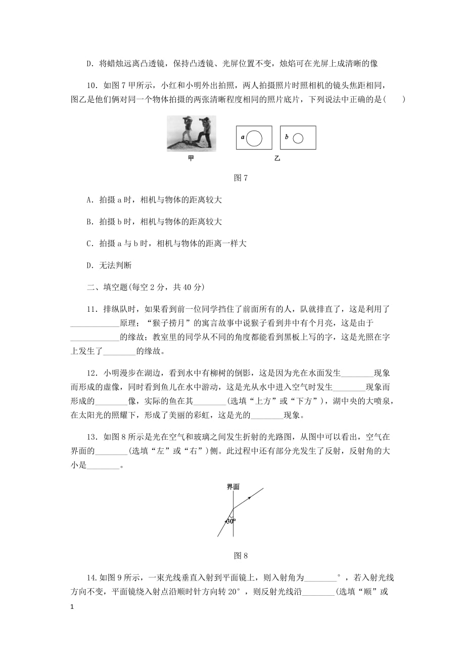 沪粤版八年级物理上册第三章测试题幻灯片资料_第3页