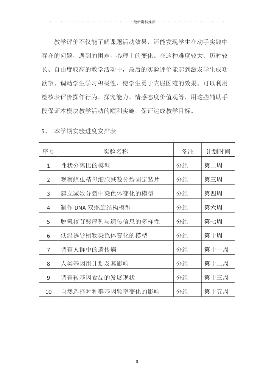 高二必修二生物实验教学计划精编版_第3页