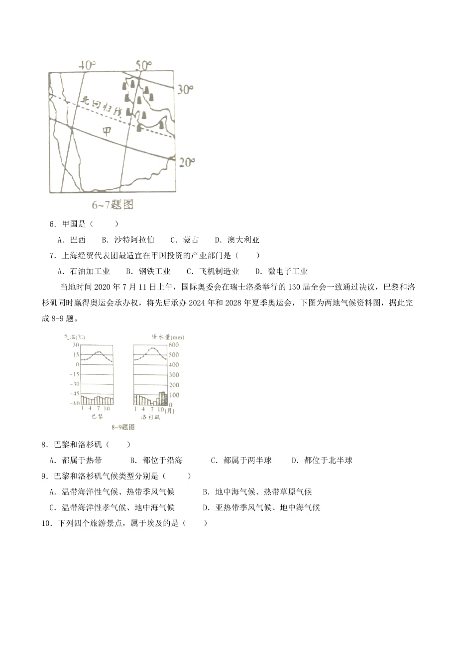 河南省漯河市郾城区2020学年七年级地理下学期期末考试试题 湘教版_第3页