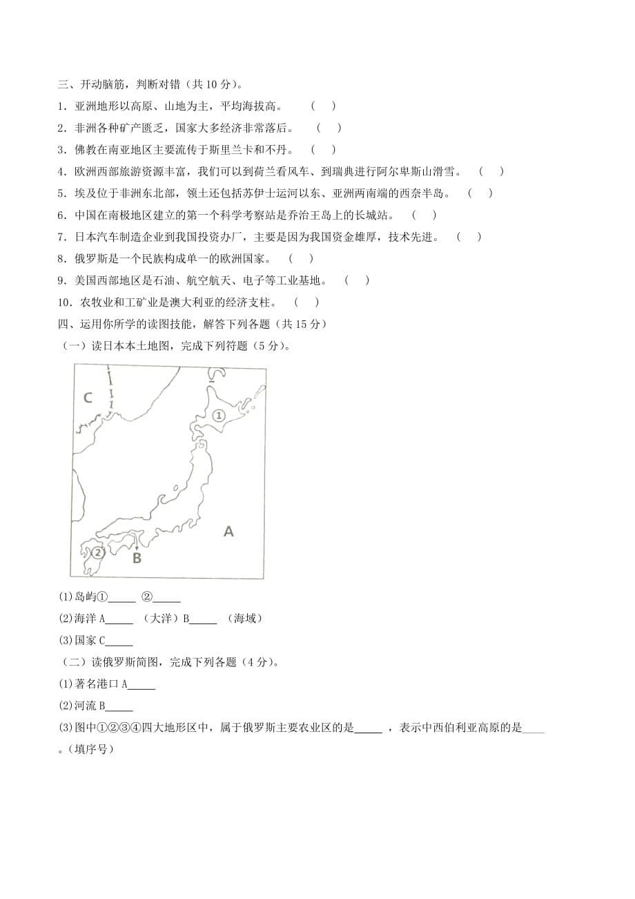 河南省漯河市郾城区2020学年七年级地理下学期期末考试试题 湘教版_第5页