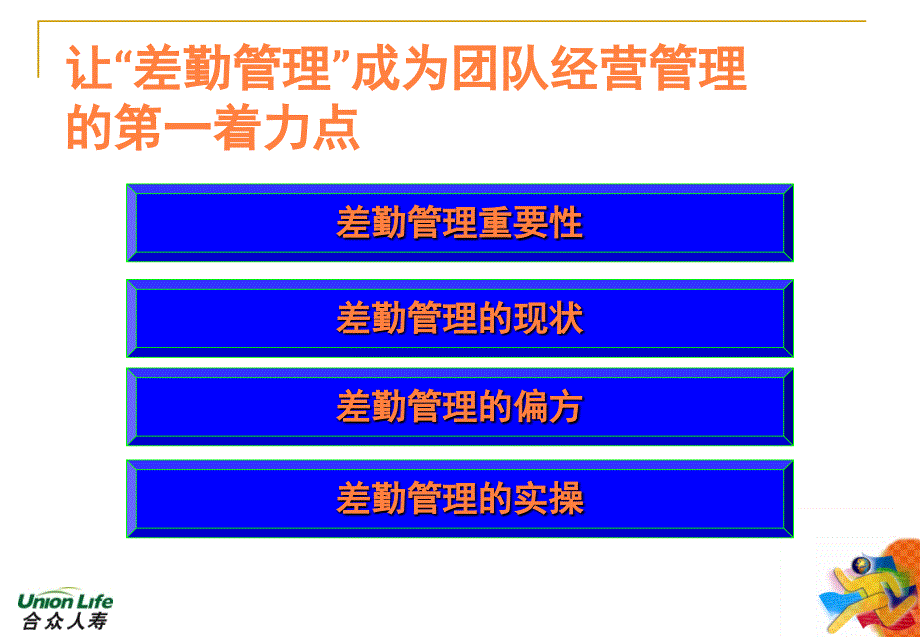 差勤管理方法集锦PPT课件_第3页