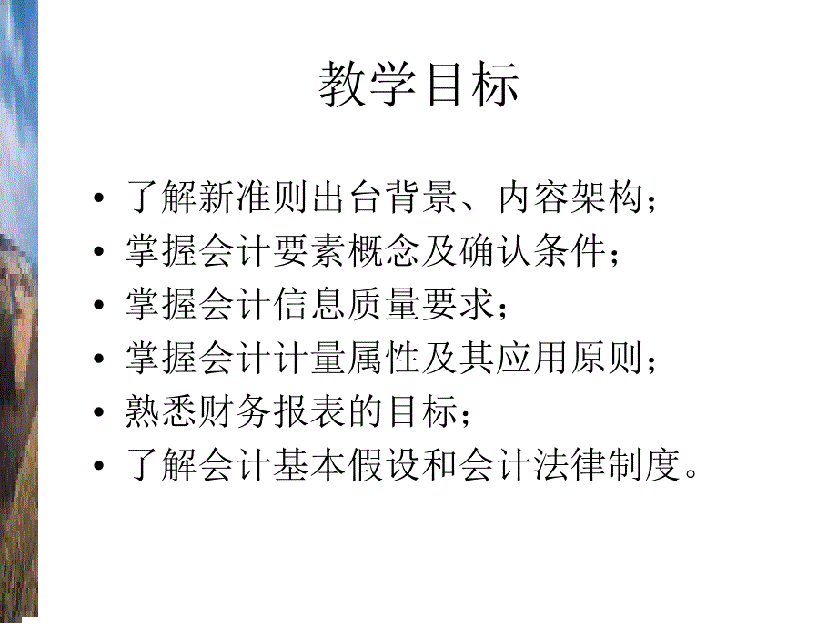 《精编》会计信息质量要求与会计计量_第3页