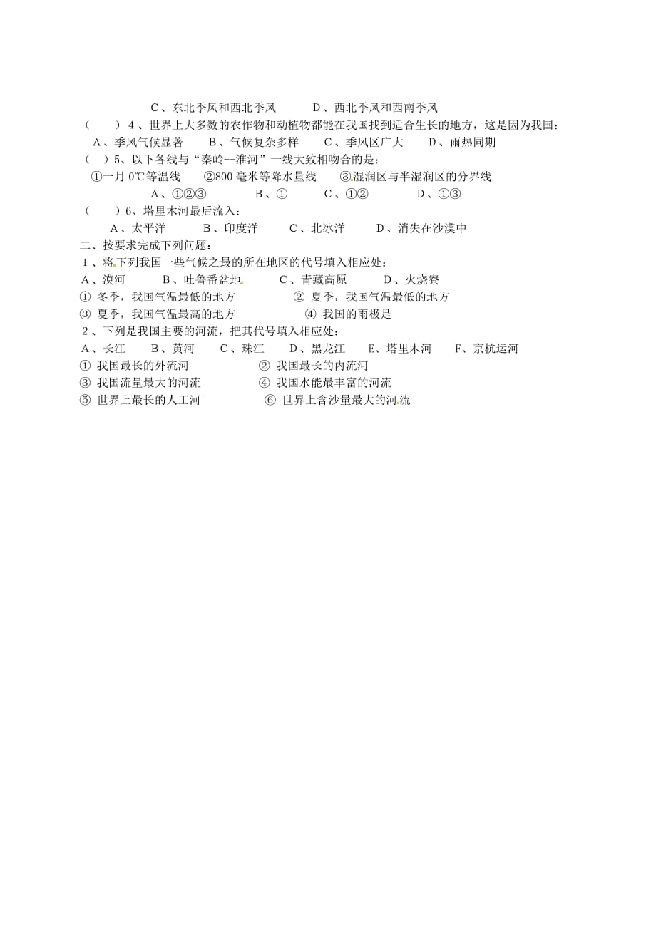 吉林省白城市通榆县第八中学八年级地理上册 2.3.1 河流导学案（无答案）（新版）新人教版_第2页