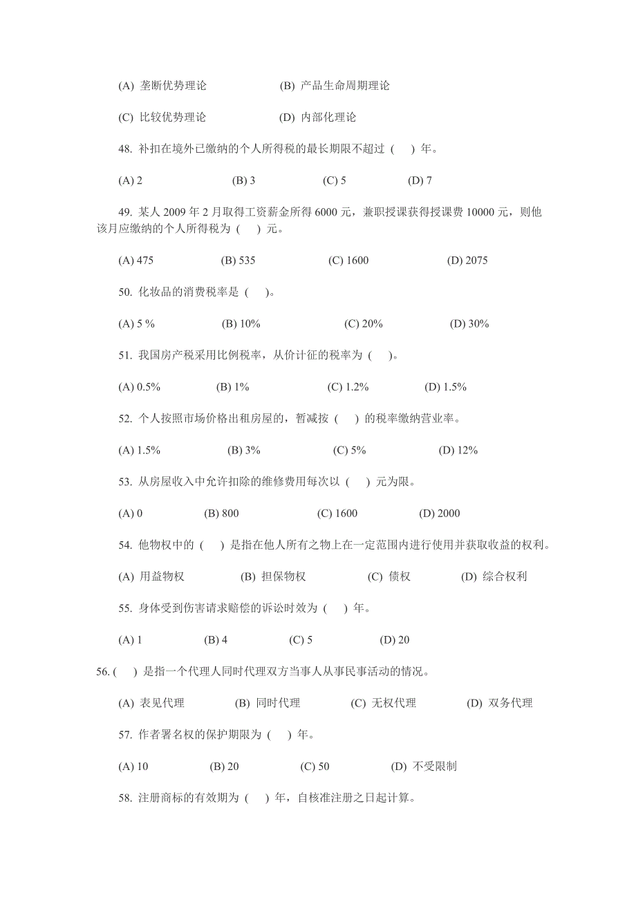 《精编》理财规划师二级年度理论知识试题_第4页