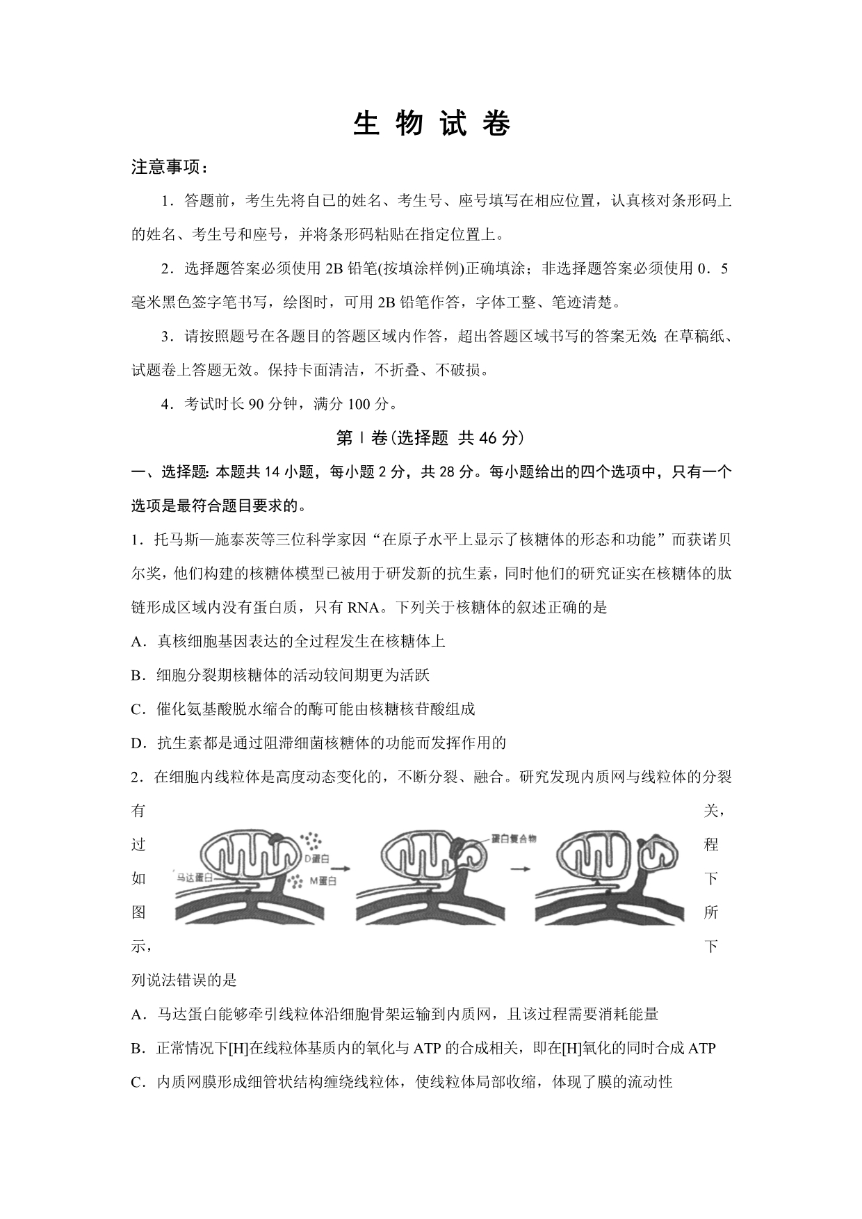 山东省滨州市阳信国际学校2019-2020高三第二次一模考试生物试卷word版_第1页