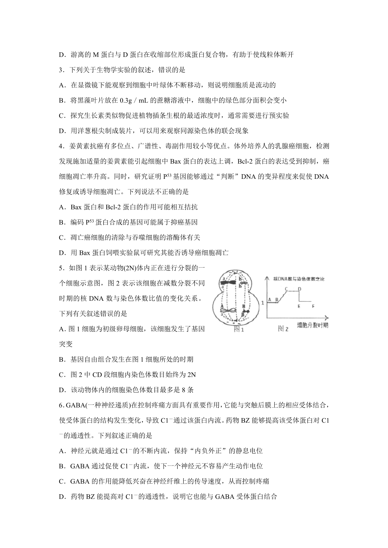 山东省滨州市阳信国际学校2019-2020高三第二次一模考试生物试卷word版_第2页