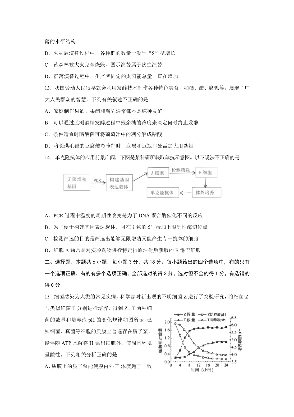 山东省滨州市阳信国际学校2019-2020高三第二次一模考试生物试卷word版_第5页