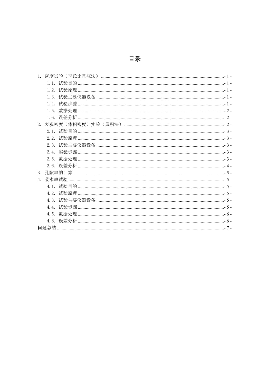 《精编》《土木工程材料》试验报告范本_第2页