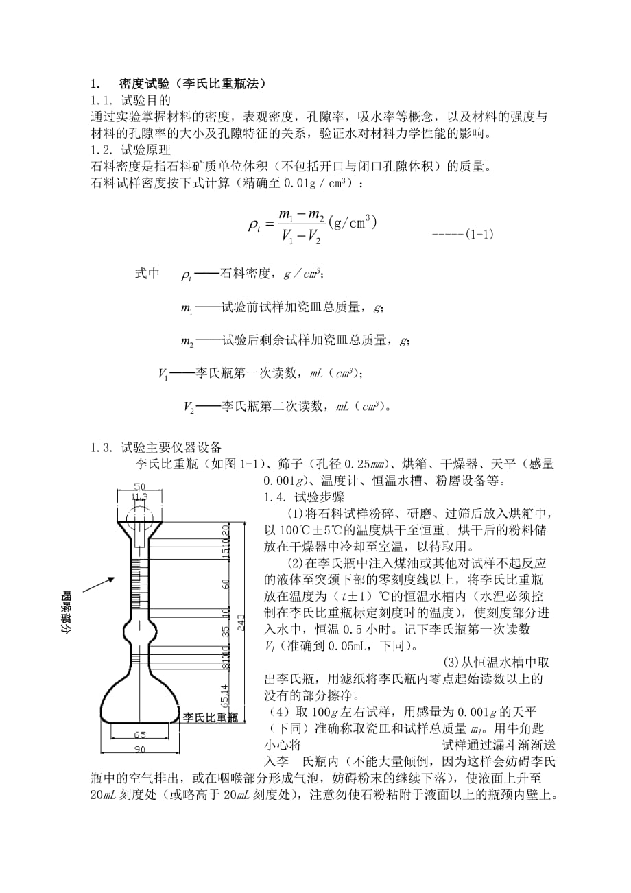 《精编》《土木工程材料》试验报告范本_第3页