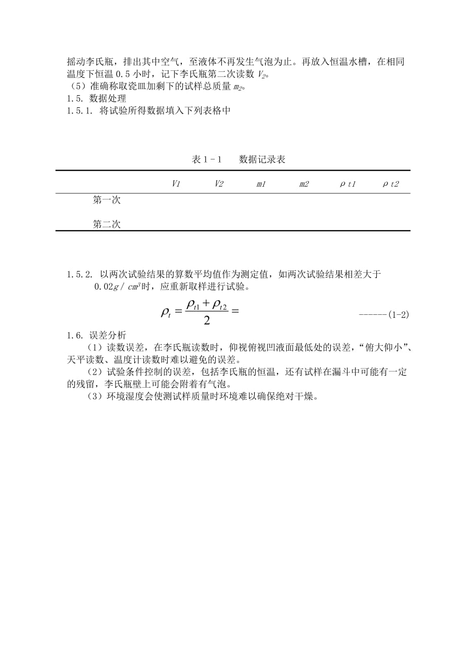 《精编》《土木工程材料》试验报告范本_第4页