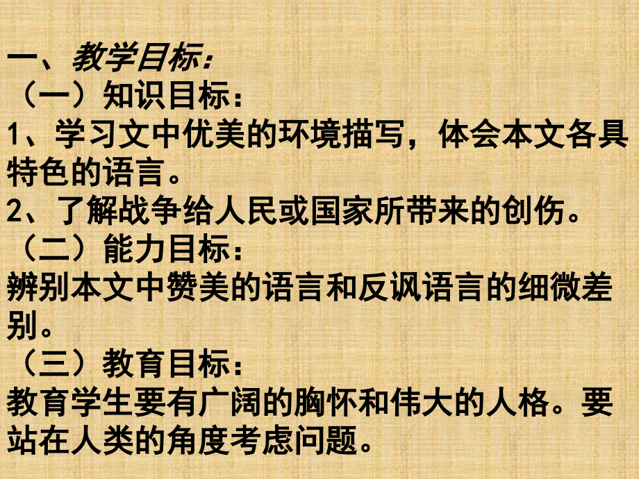 人教八上4《就英法联军远征中国给巴特勒上尉的信》课件16-PPT65精编版_第3页