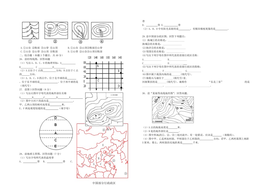 陕西省西安市第三中学2020学年七年级地理上学期期末复习题（无答案） 中图版_第2页