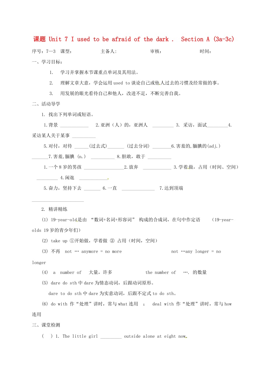 山东省淄博市高青县八年级英语下册 Unit 7 I used to be afraid of the dark Section A（3a-Grammar）导学案（无答案） 鲁教版五四制（通用）_第1页