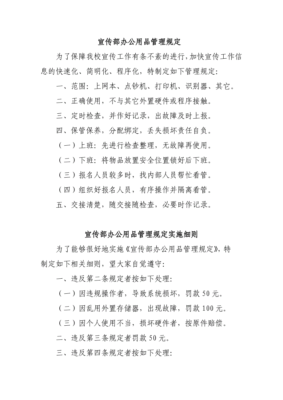 《精编》宣传部管理制度汇编_第2页