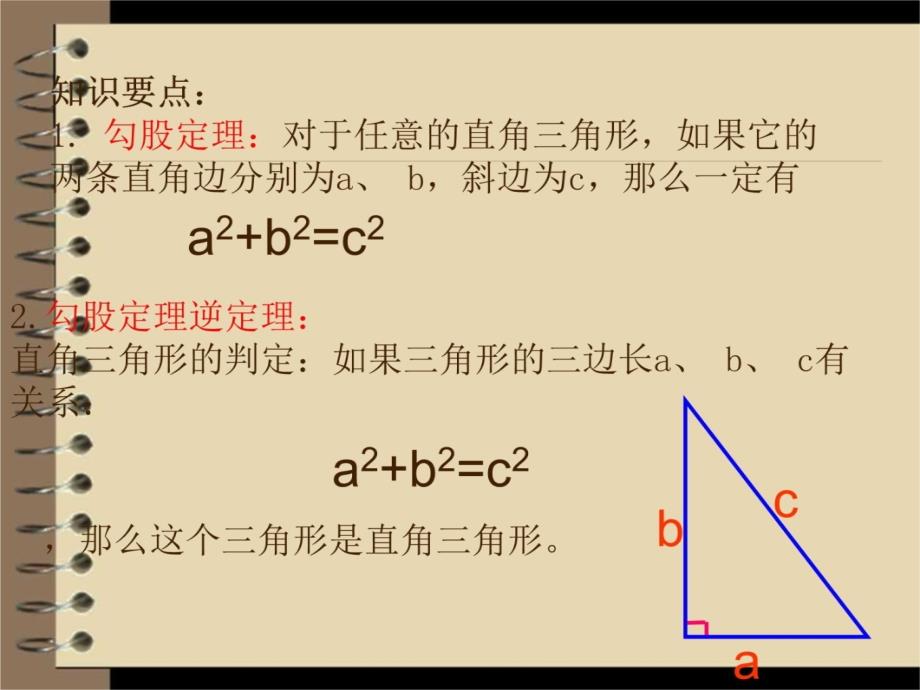 勾股定理经典例题教学文稿_第3页