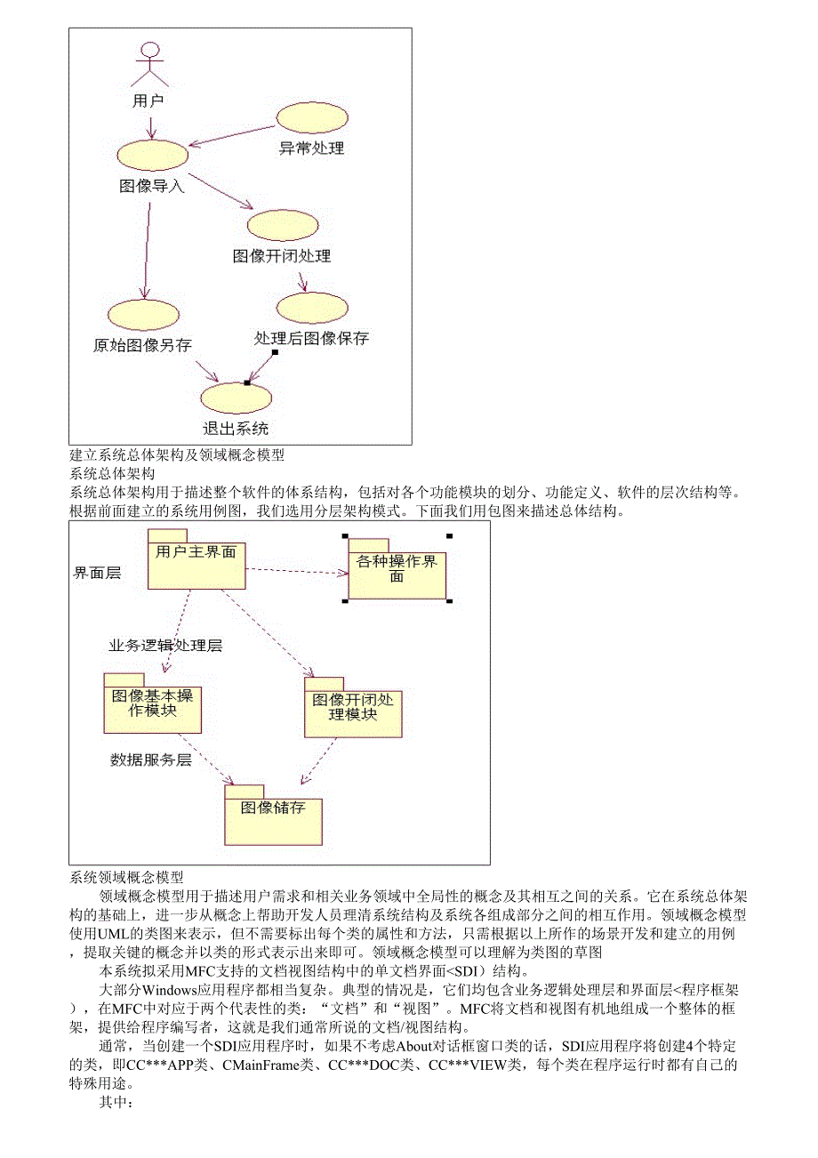 图像处理的开闭运算.doc_第3页