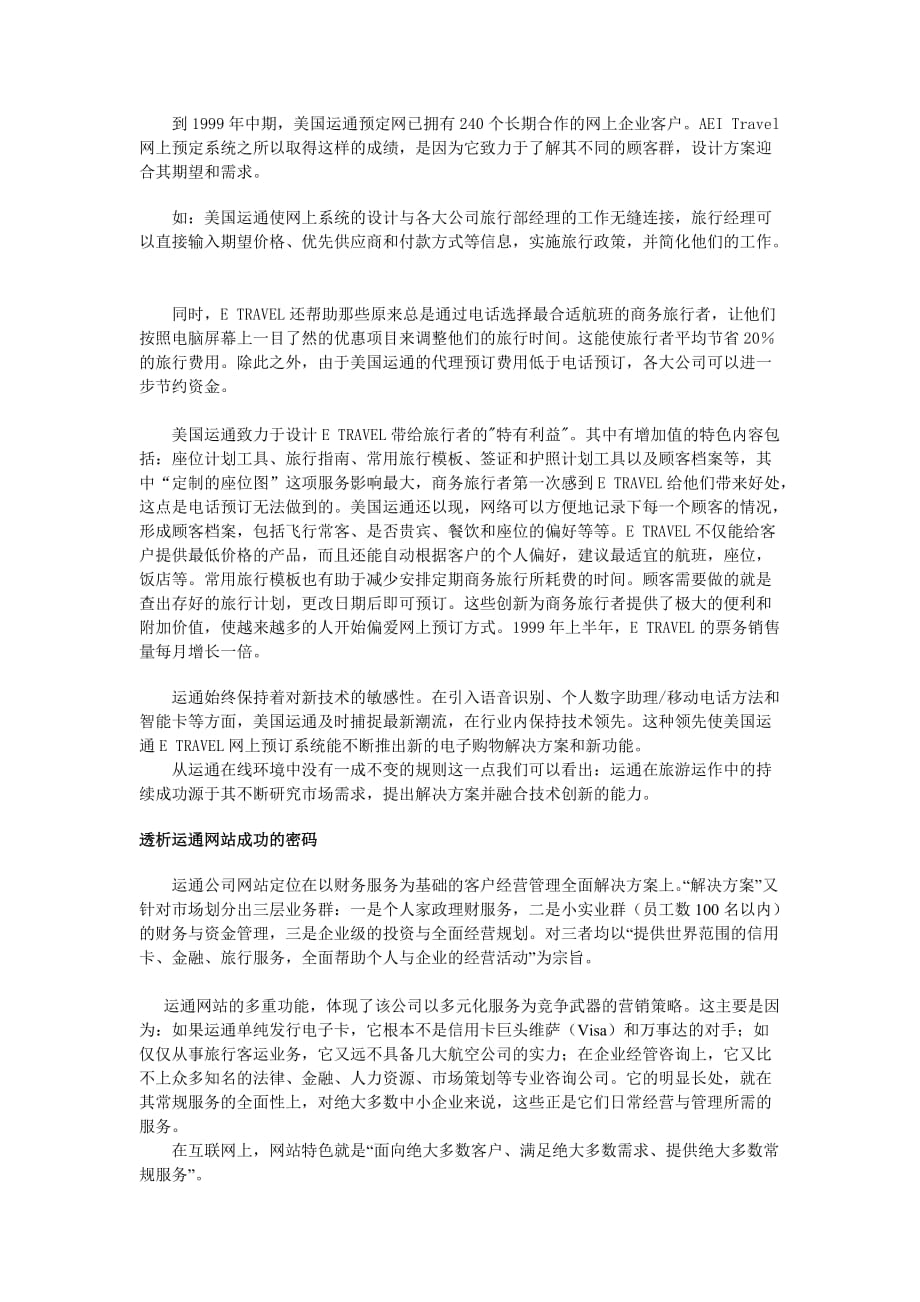 《精编》聚焦与国际接轨的模式介绍_第3页