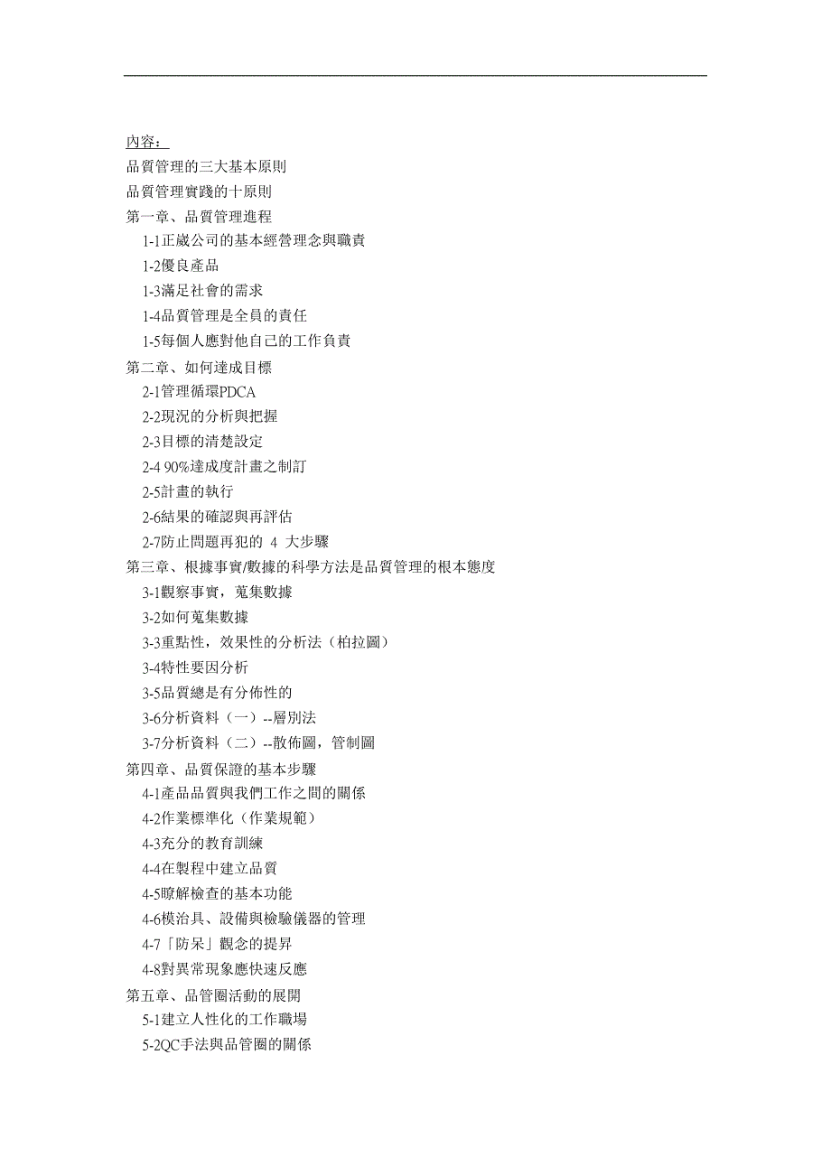 2020品质人员手册_第2页