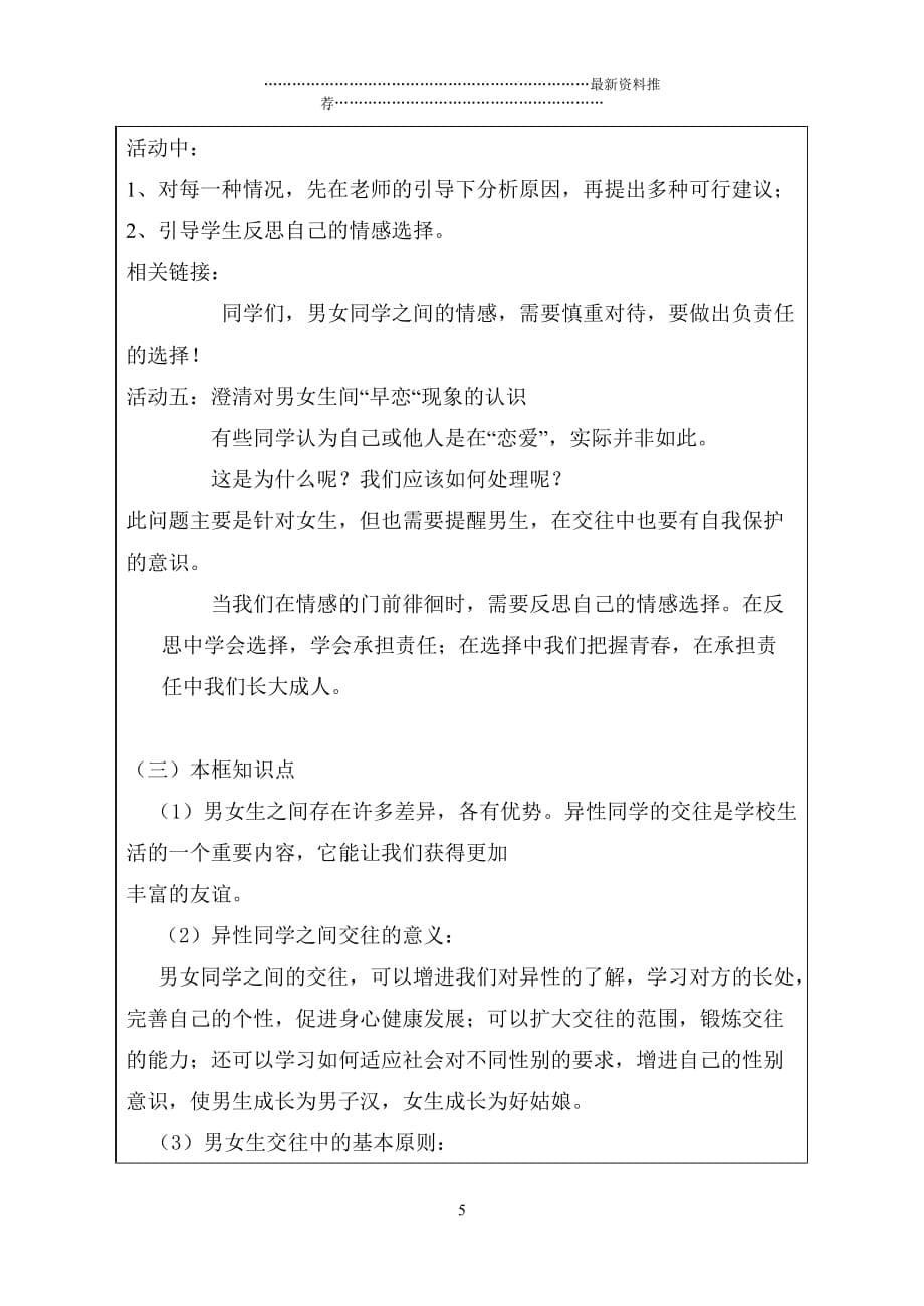 不一样的性别一样的美丽七年级心理健康教案教学设计精编版_第5页