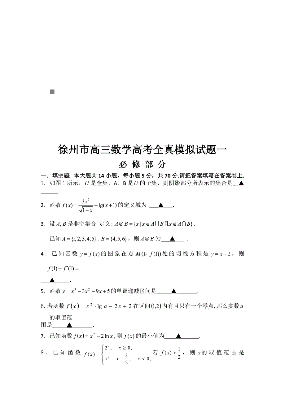 《精编》徐州市高三数学模拟题_第1页