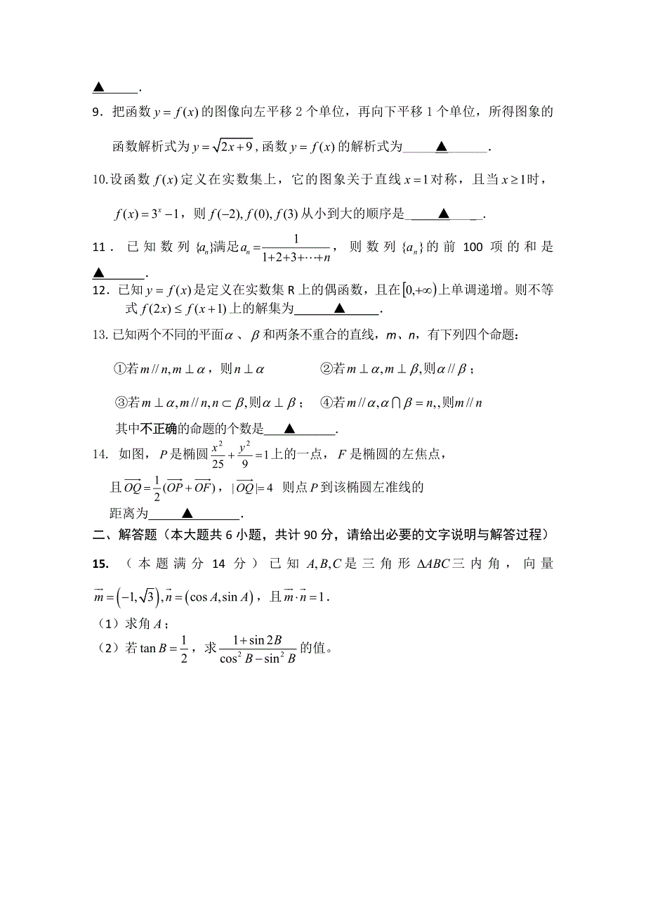 《精编》徐州市高三数学模拟题_第2页