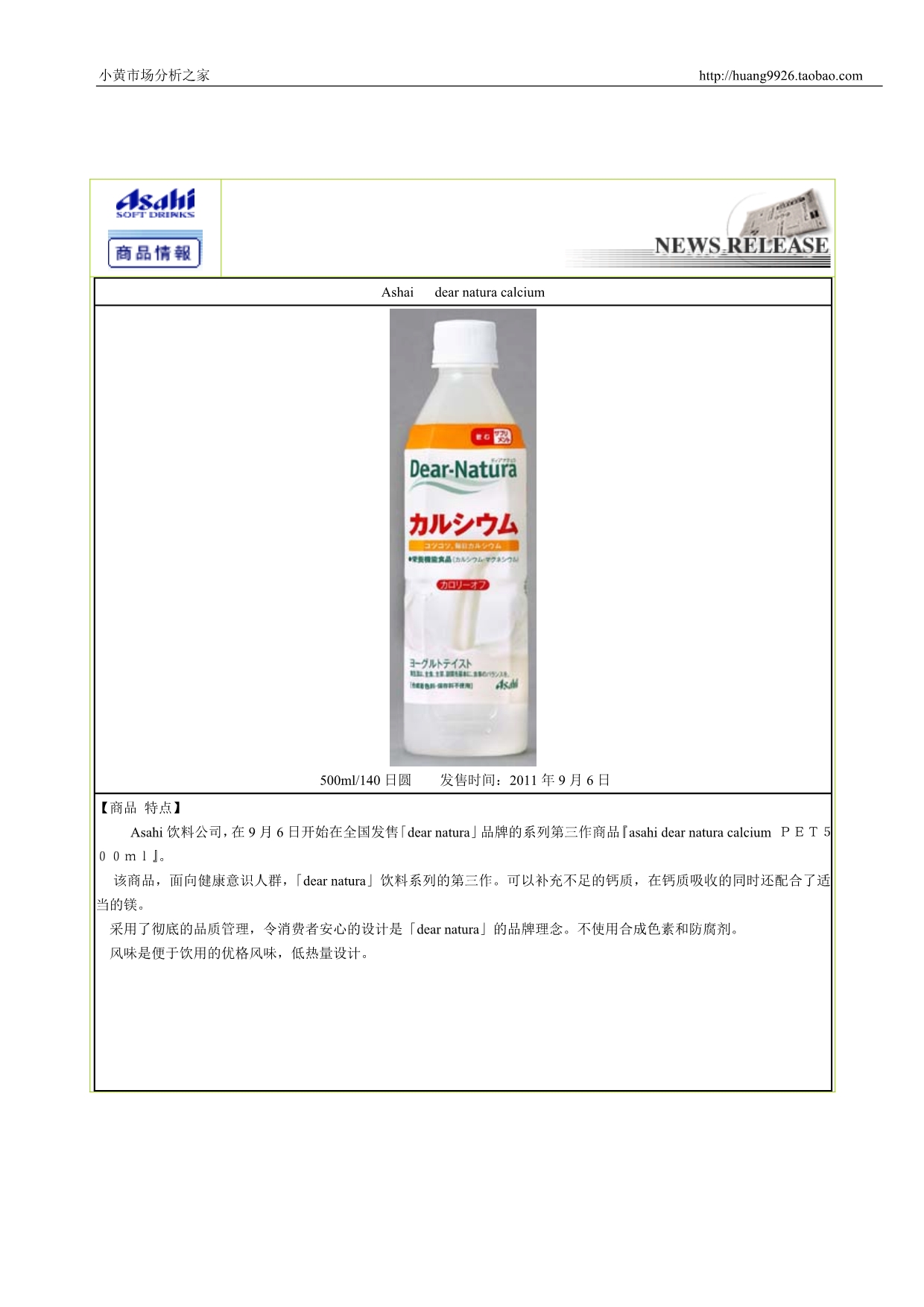 2020XXXX年8月日本饮料新品_第2页