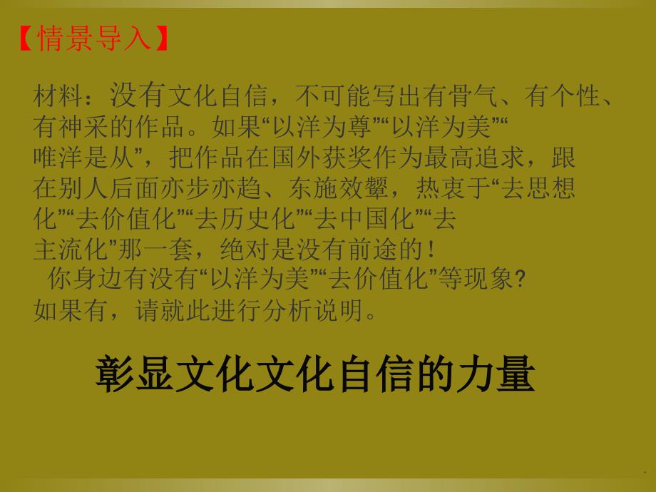 坚持社会主义核心价值体系(共2张)_第3页