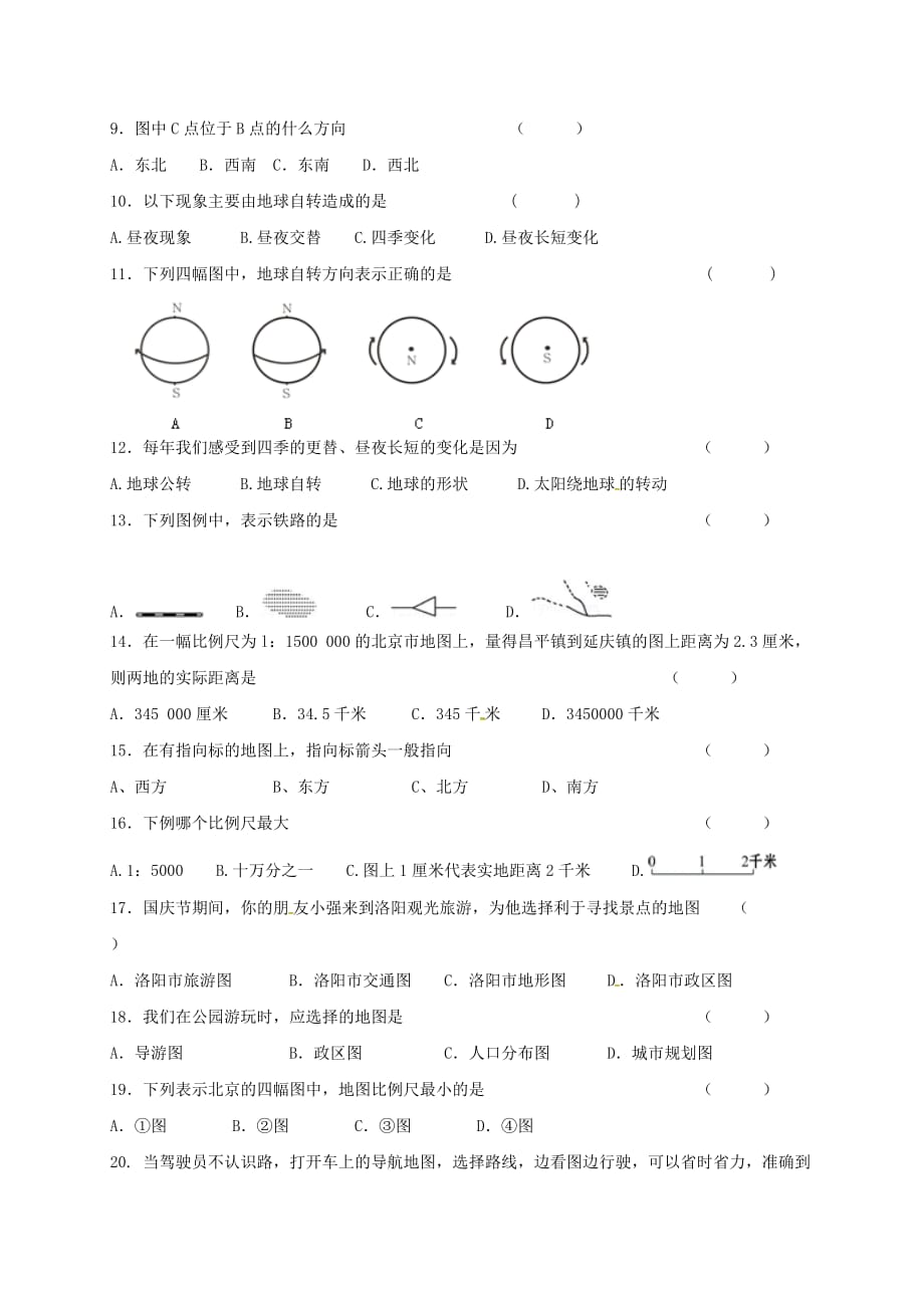 河南省洛阳地矿双语学校2020学年七年级地理10月月考试题（无答案） 新人教版_第2页