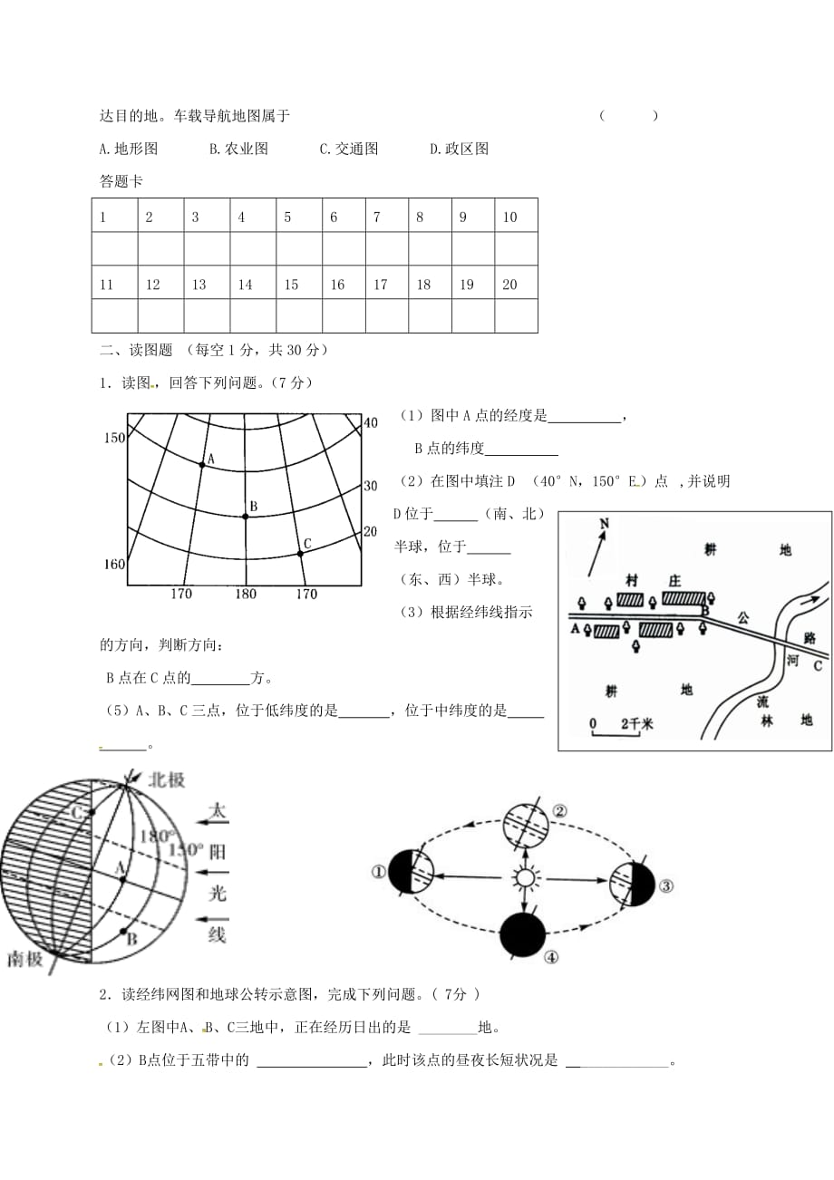 河南省洛阳地矿双语学校2020学年七年级地理10月月考试题（无答案） 新人教版_第3页